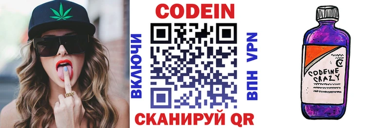 Кодеин напиток Lean (лин)  Купить где  Советск 